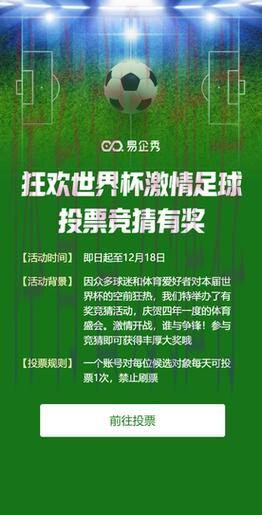 世界杯竞猜：激情球迷的竞技热情