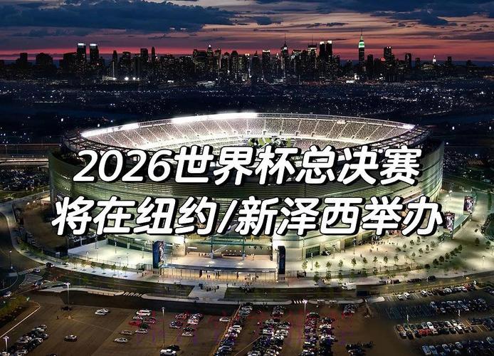 2026年世界杯官方网站最新动态 2026年世界杯官方网站最新动态