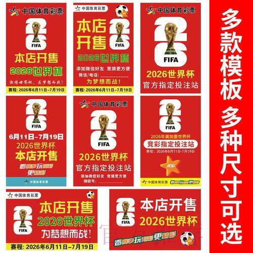 最新世界杯竞猜投注技巧全面解读