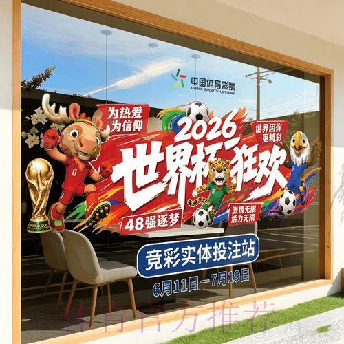 2026世界杯竞猜购票完整操作指南与入口地址全面解析