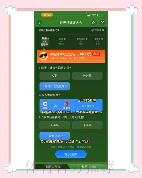 世界杯线上竞猜制胜攻略大全