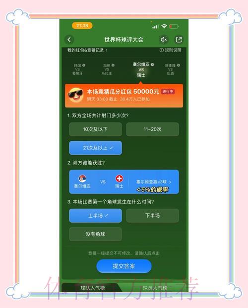 世界杯竞猜平台优质选择全攻略