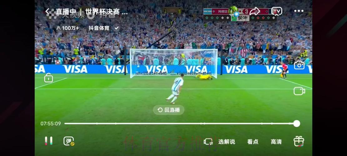 世界杯足球赛直播网络观看全攻略