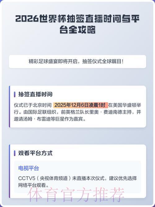 2026世界杯官方直播App精选下载指南